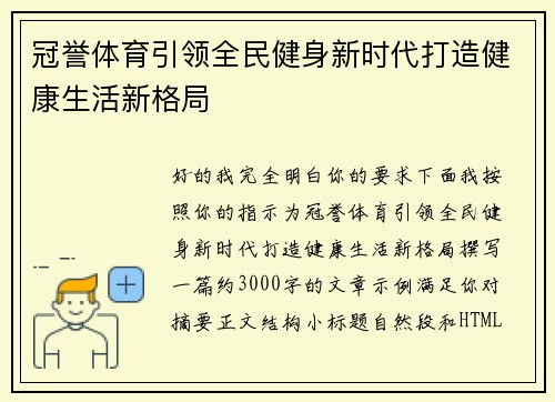 冠誉体育引领全民健身新时代打造健康生活新格局
