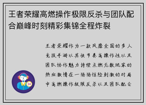 王者荣耀高燃操作极限反杀与团队配合巅峰时刻精彩集锦全程炸裂