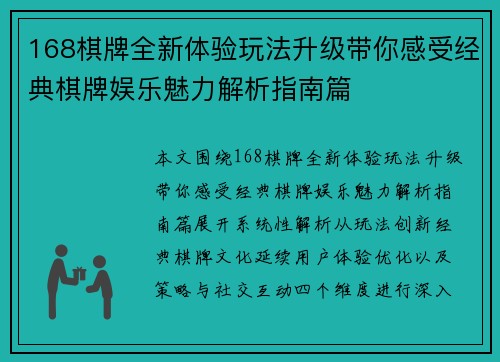 168棋牌全新体验玩法升级带你感受经典棋牌娱乐魅力解析指南篇