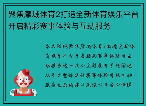 聚焦摩域体育2打造全新体育娱乐平台开启精彩赛事体验与互动服务